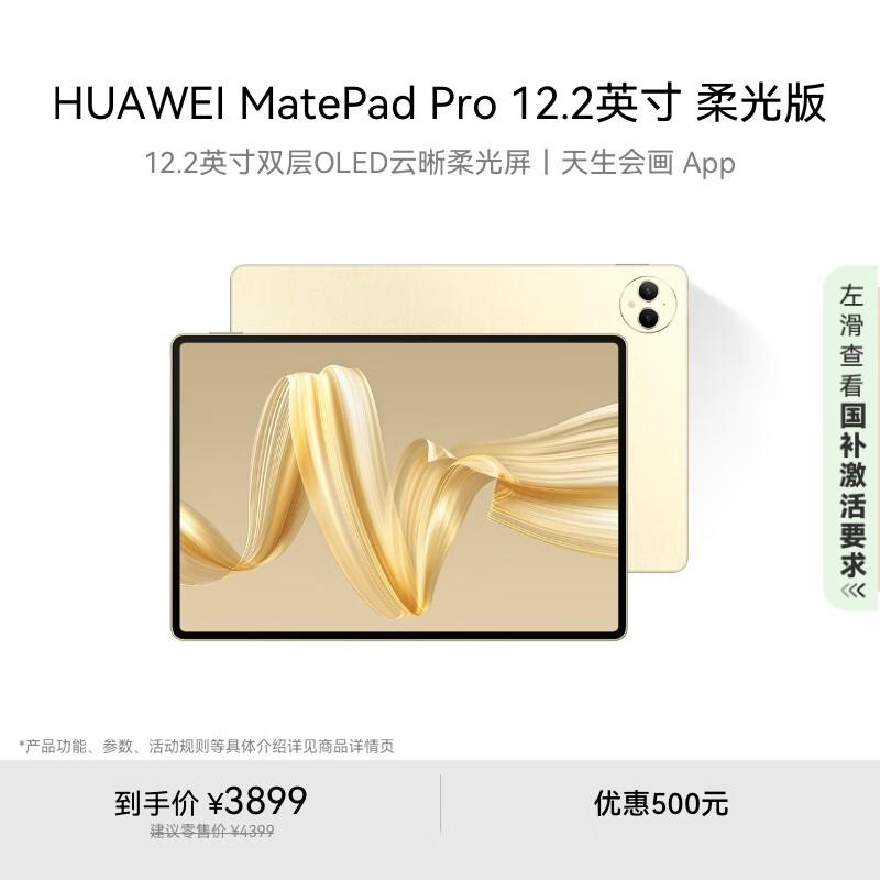 HUAWEI MatePad Pro 12.2-inch 2024 (CN version) 12+256GB
HUAWEI MatePad Pro 12.2-inch 2024 (CN version) 12+256GB