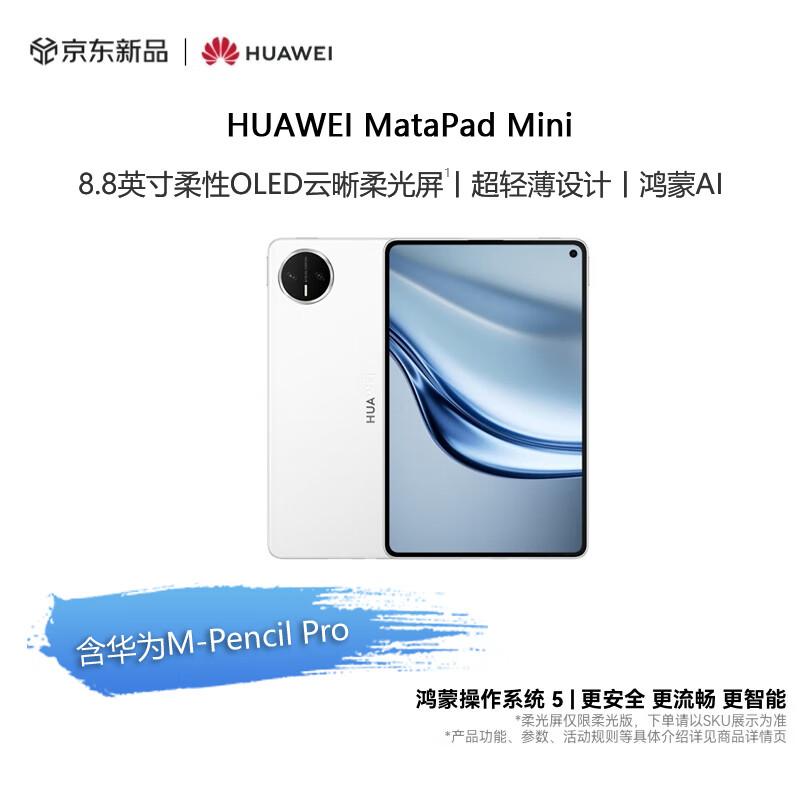 Huawei Планшет MatePad Mini 8,8-дюймовий OLED з Pro Pen (версія CN)
Huawei Планшет MatePad Mini 8,8-дюймовий OLED з Pro Pen (версія CN)