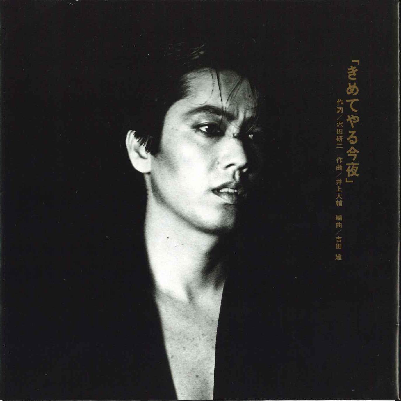 7inch Record KENJI SAWADA - Kimeteyaru Konya 7DX1265 JULIE 1983 Japan Japanese Pop/Rock Used
7inch Record KENJI SAWADA - Kimeteyaru Konya 7DX1265 JULIE 1983 Japan Japanese Pop/Rock Used