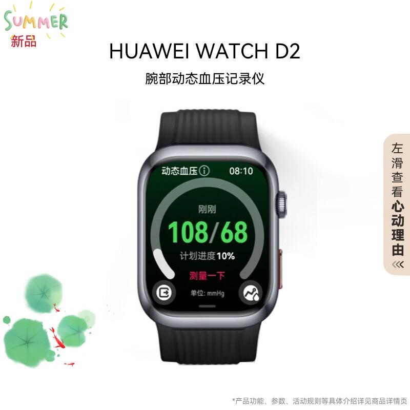Huawei Watch D2 Smart Blood Pressure Monitor (CN version)
Huawei Watch D2 Smart Blood Pressure Monitor (CN version)