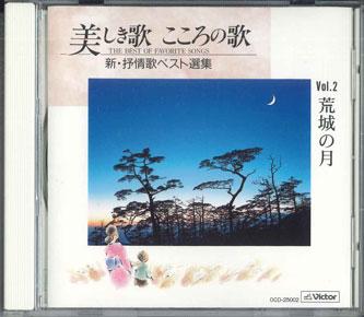 CD РАЗНЫЕ ИСПОЛНИТЕЛИ - Utsukushiki Uta Kokoro No Uta Vol.2 0CD25002 VICTOR Japan Японская Традиционная/Фолк Б/У
CD РАЗНЫЕ ИСПОЛНИТЕЛИ - Utsukushiki Uta Kokoro No Uta Vol.2 0CD25002 VICTOR Japan Японская Традиционная/Фолк Б/У