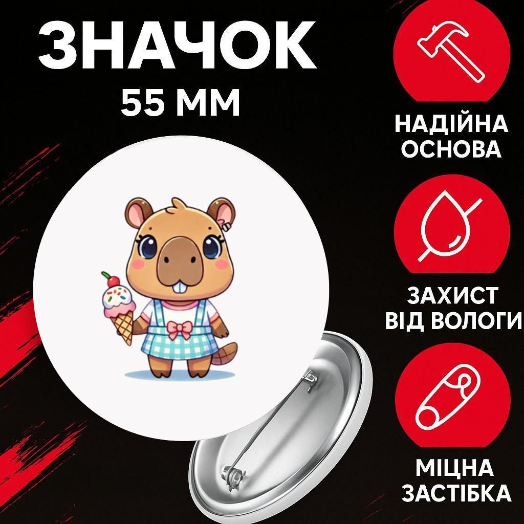 Значек Капибара capybara на булавке на рюкзак 55 мм 1 шт 44 різнокольоровий
Значек Капибара capybara на булавке на рюкзак 55 мм 1 шт 44 різнокольоровий