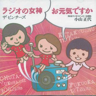 CD PINCHES - Goddess Of Radio RKBR004 RKB 2012 Japan Obi Japanese Pop/Rock Used
CD PINCHES - Goddess Of Radio RKBR004 RKB 2012 Japan Obi Japanese Pop/Rock Used