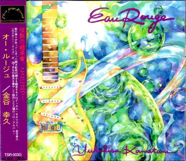 CD YUKIHISA KANATANI - Eau Rouge TSR003G Third Stage Rec 1995 Japan ObiRock Used
CD YUKIHISA KANATANI - Eau Rouge TSR003G Third Stage Rec 1995 Japan ObiRock Used