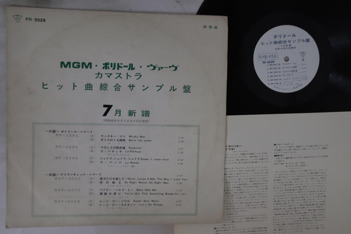 LP Record VARIOUS - Polydor Atlantic Hits PR5029PROMO NIPPON GRAMMOPH Japan Pop Used
LP Record VARIOUS - Polydor Atlantic Hits PR5029PROMO NIPPON GRAMMOPH Japan Pop Used