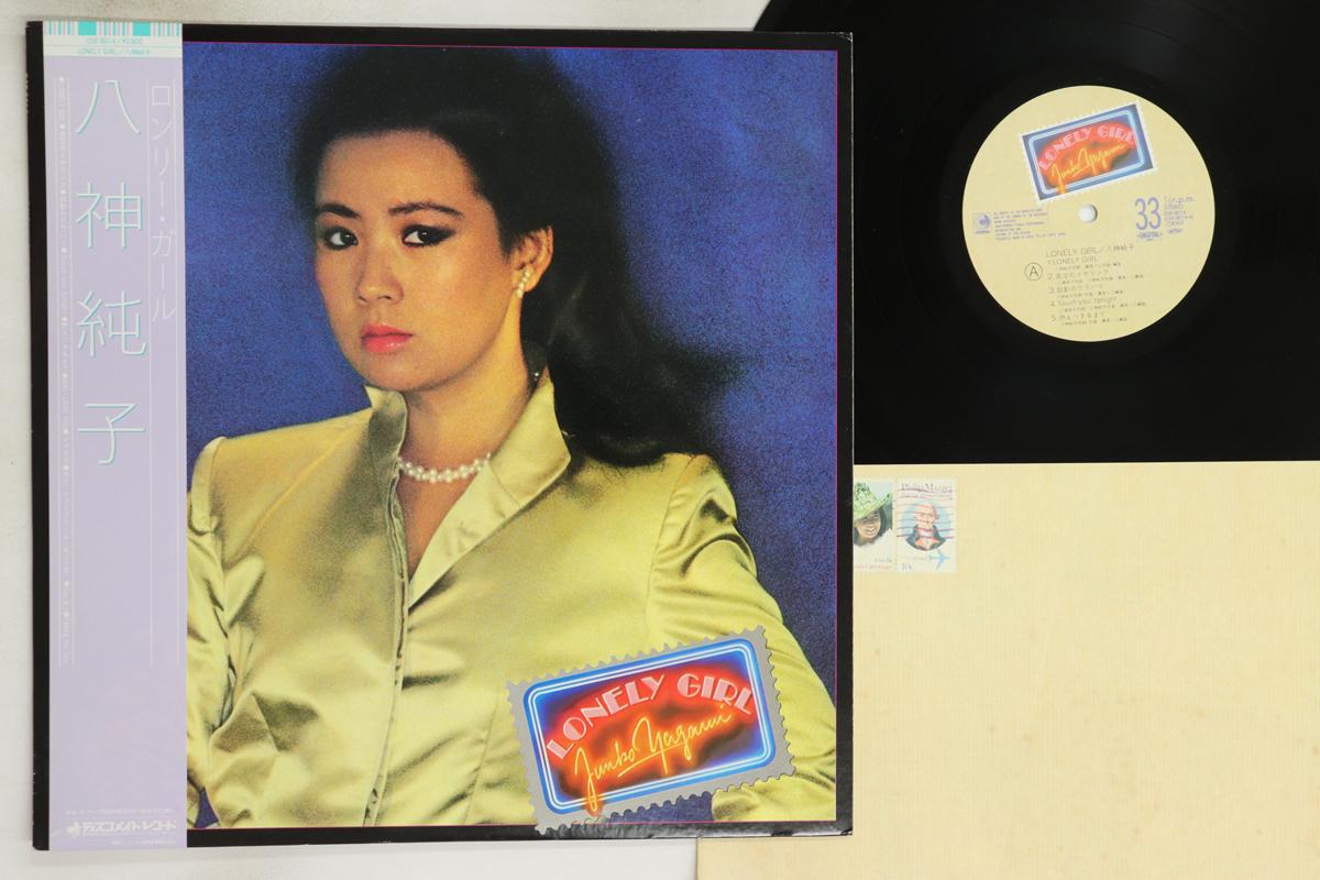 LP Record JUNKO YAGAMI - Lonely Girl DSF8014 DISCOMATE 1983 Japan Obi Japanese Pop/Rock Used
LP Record JUNKO YAGAMI - Lonely Girl DSF8014 DISCOMATE 1983 Japan Obi Japanese Pop/Rock Used