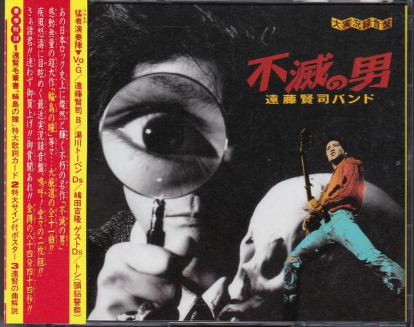 CD - Immortal Man Large Live Recorder SCCD50089 Solid Records 1991 Japan Rock Used
CD - Immortal Man Large Live Recorder SCCD50089 Solid Records 1991 Japan Rock Used