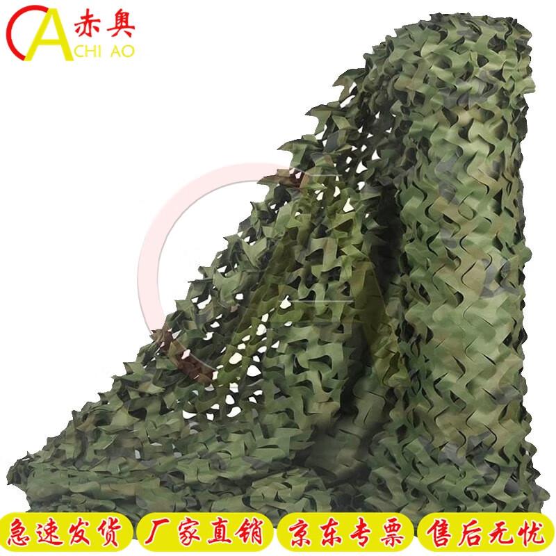 Chiao Double Layer 150D Camouflage Net
Chiao Double Layer 150D Camouflage Net