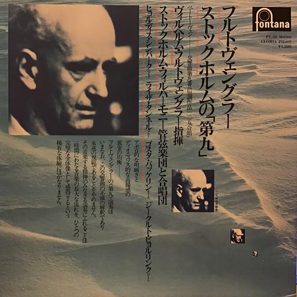LP Пластинка ВИЛЬГЕЛЬМ ФУРТВЕНГЛЕР - бетховен: Симфония №. 9 Стокгольм PL20 ФОНТАНА 1977 Япония Классический Б/У
LP Пластинка ВИЛЬГЕЛЬМ ФУРТВЕНГЛЕР - бетховен: Симфония №. 9 Стокгольм PL20 ФОНТАНА 1977 Япония Классический Б/У