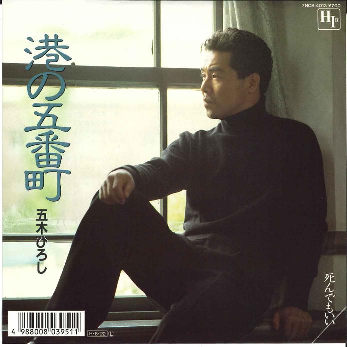 7-дюймовая пластинка HIROSHI ITSUKI - Minato no Gobanmachi / Shindemo ii 7NCS4013 HIR 1988, Япония, японская Enka, б/у
7-дюймовая пластинка HIROSHI ITSUKI - Minato no Gobanmachi / Shindemo ii 7NCS4013 HIR 1988, Япония, японская Enka, б/у