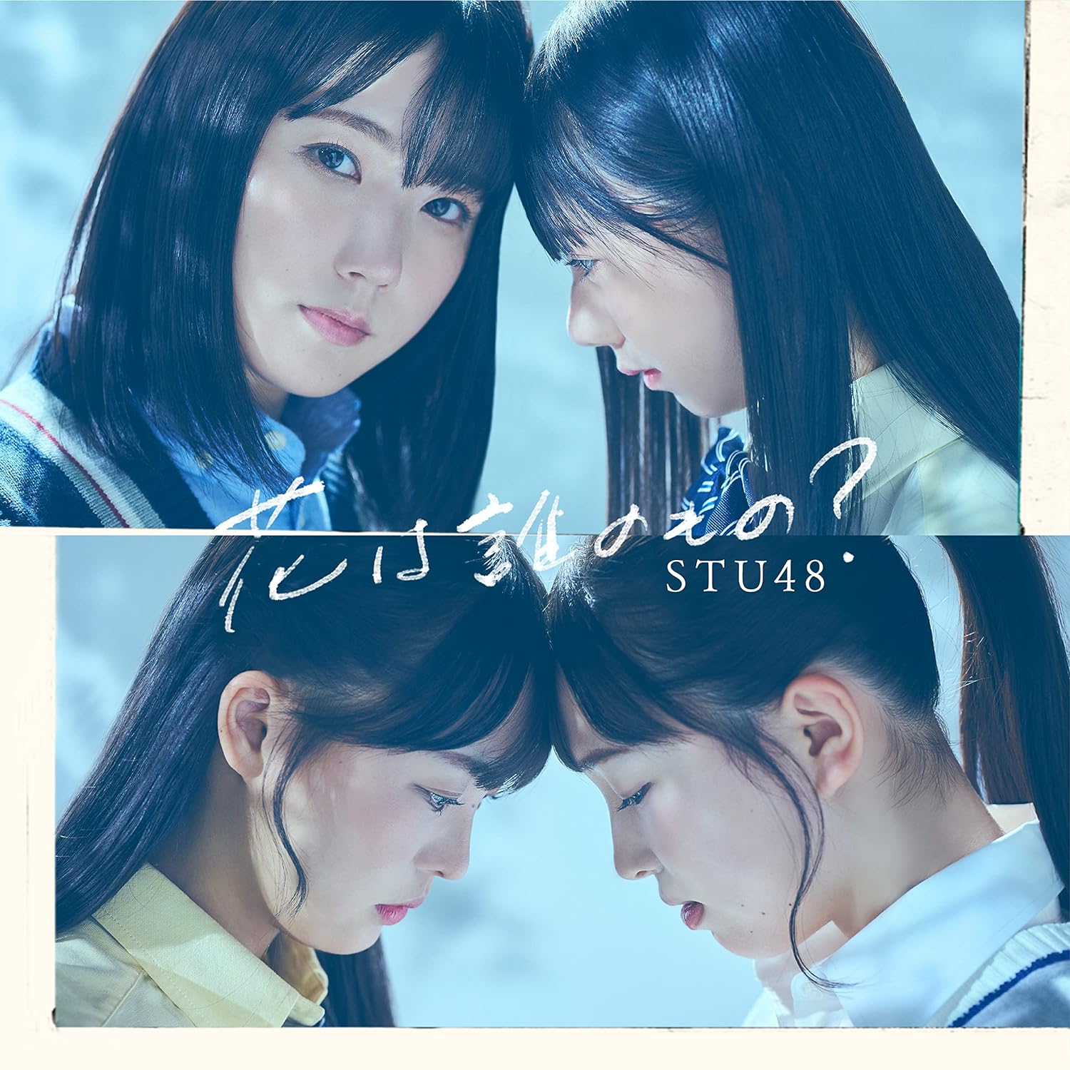 CD STU48 - 8th Single Whose Flowers Are (Ty KIZM7212 Japan ObiJapanese Pop Star Used
CD STU48 - 8th Single Whose Flowers Are (Ty KIZM7212 Japan ObiJapanese Pop Star Used