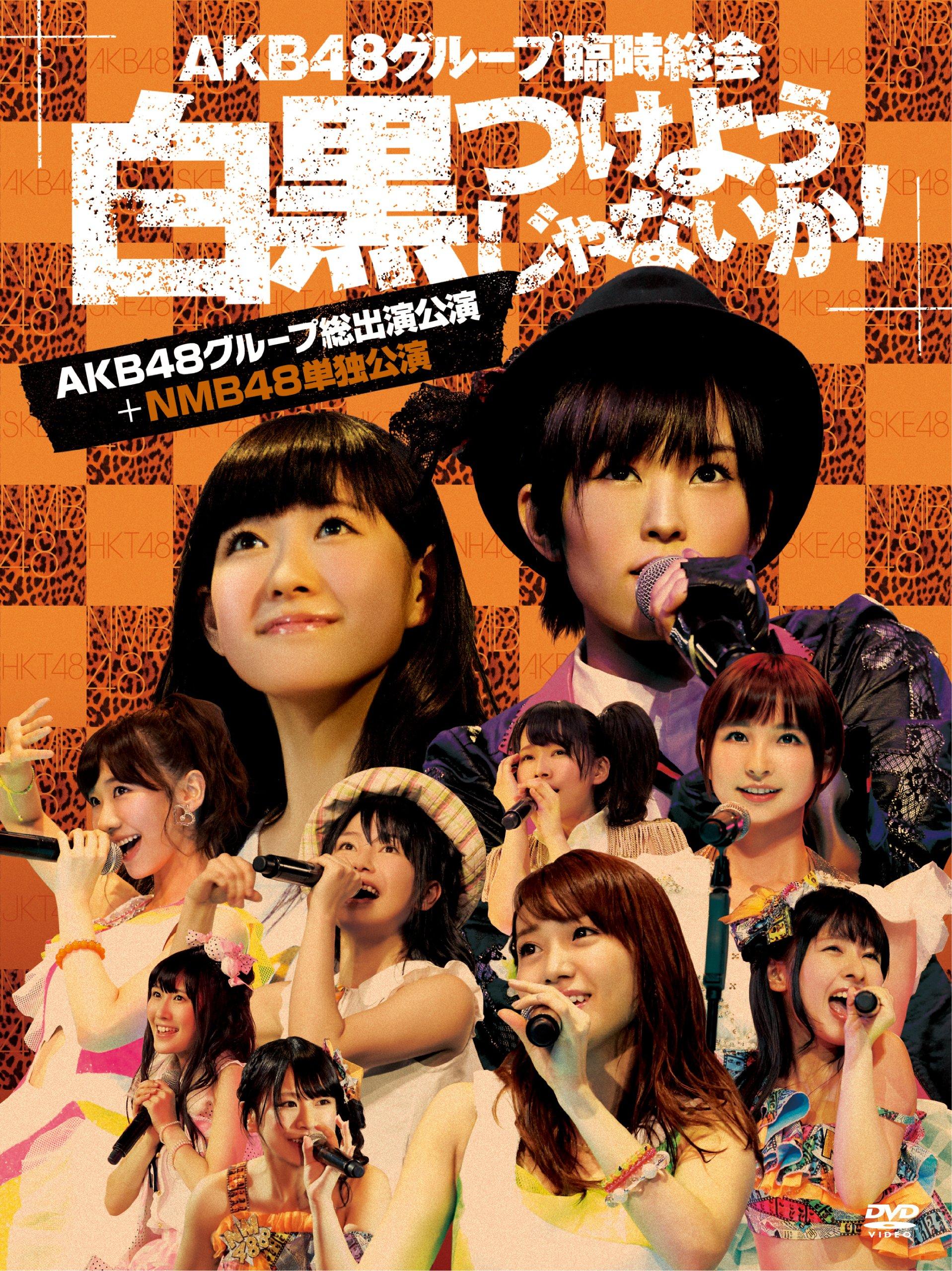 AKB48 Group Extraordinary General Meeting - Let s make it black and white! - (7 DVDs)
AKB48 Group Extraordinary General Meeting - Let s make it black and white! - (7 DVDs)
