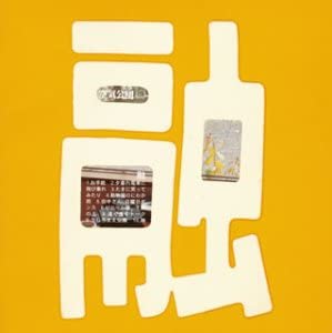 CD AIR CORPORATION, YUKARI YAMAZAKI; R - Tooru TFCC88178 Toy s Factory 2001 Japan ObiJapanese Pop/Rock Used
CD AIR CORPORATION, YUKARI YAMAZAKI; R - Tooru TFCC88178 Toy s Factory 2001 Japan ObiJapanese Pop/Rock Used