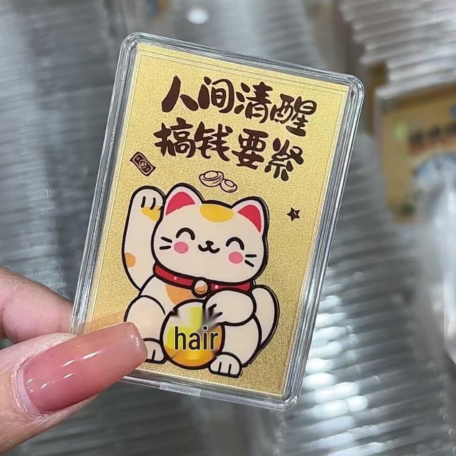 Lucky Cat Gold Phone Sticker - 3mg Solid Gold, Colorful Cartoon Design, Handmade for Wealth and Good Fortune.
Lucky Cat Gold Phone Sticker - 3mg Solid Gold, Colorful Cartoon Design, Handmade for Wealth and Good Fortune.