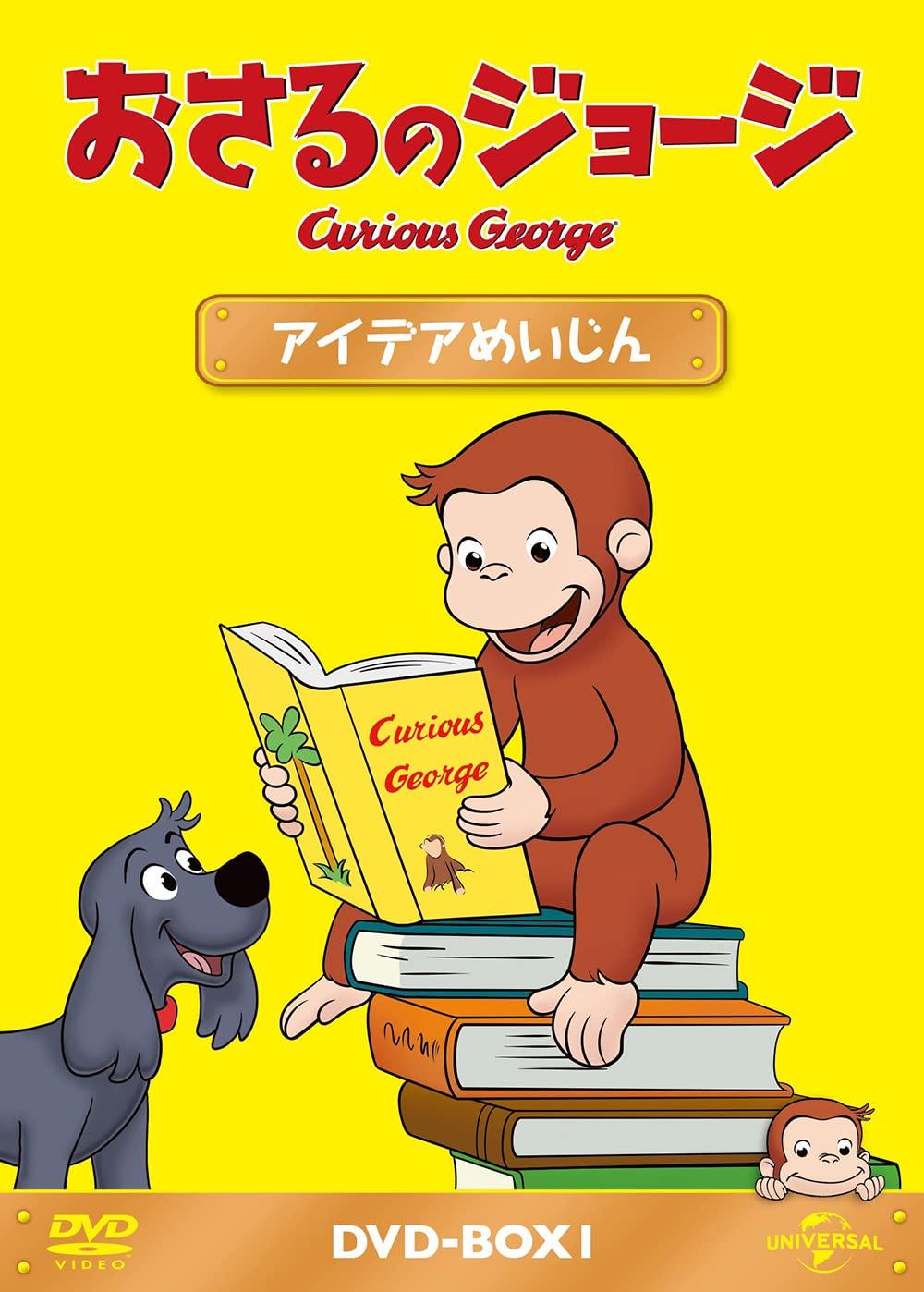 Curious George Idea Meijin DVD-BOX
Curious George Idea Meijin DVD-BOX