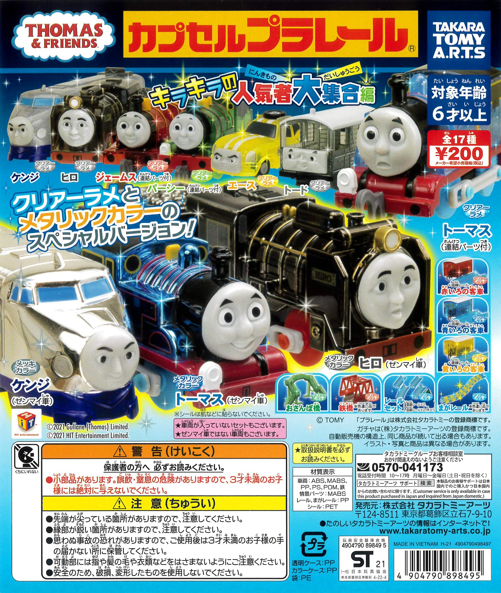 Капсульный Plarail Паровозик Томас и его друзья Сверкающая популярная коллекция Издание Всего 19 видов Разные цвета Версии Железного моста и Маги
Капсульный Plarail Паровозик Томас и его друзья Сверкающая популярная коллекция Издание Всего 19 видов Разные цвета Версии Железного моста и Маги