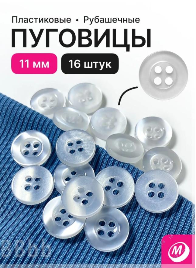 Ґудзики для сорочки One Size
Ґудзики для сорочки One Size