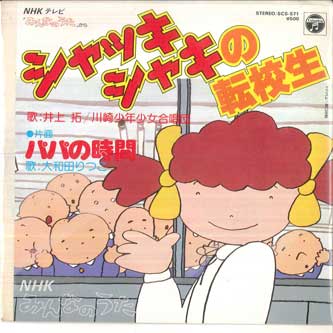 7inch Record TAKU INOUE, RITSUKO OWADA - Shakkishaki No Tenkousei / Papa No SCS571 COLUMBIA 1981 Japan Children s Used
7inch Record TAKU INOUE, RITSUKO OWADA - Shakkishaki No Tenkousei / Papa No SCS571 COLUMBIA 1981 Japan Children s Used