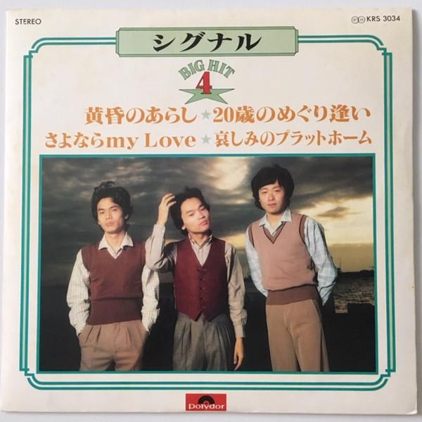 7-дюймовая пластинка SIGNAL - Tasogare noarashi / Nijussainomegur KRS3034 POLYDOR Япония Японская поп/рок б/у
7-дюймовая пластинка SIGNAL - Tasogare noarashi / Nijussainomegur KRS3034 POLYDOR Япония Японская поп/рок б/у