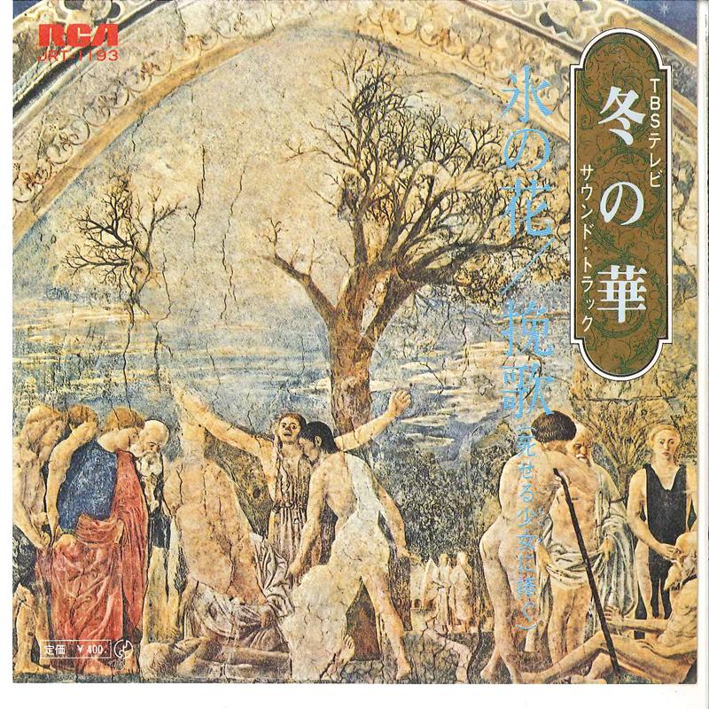 7inch Record TOSHIKO WATANABE - Kori No Hana / Banka Shiseru Otome JRT1193 RCA Japan Japanese Pop/Rock Used
7inch Record TOSHIKO WATANABE - Kori No Hana / Banka Shiseru Otome JRT1193 RCA Japan Japanese Pop/Rock Used
