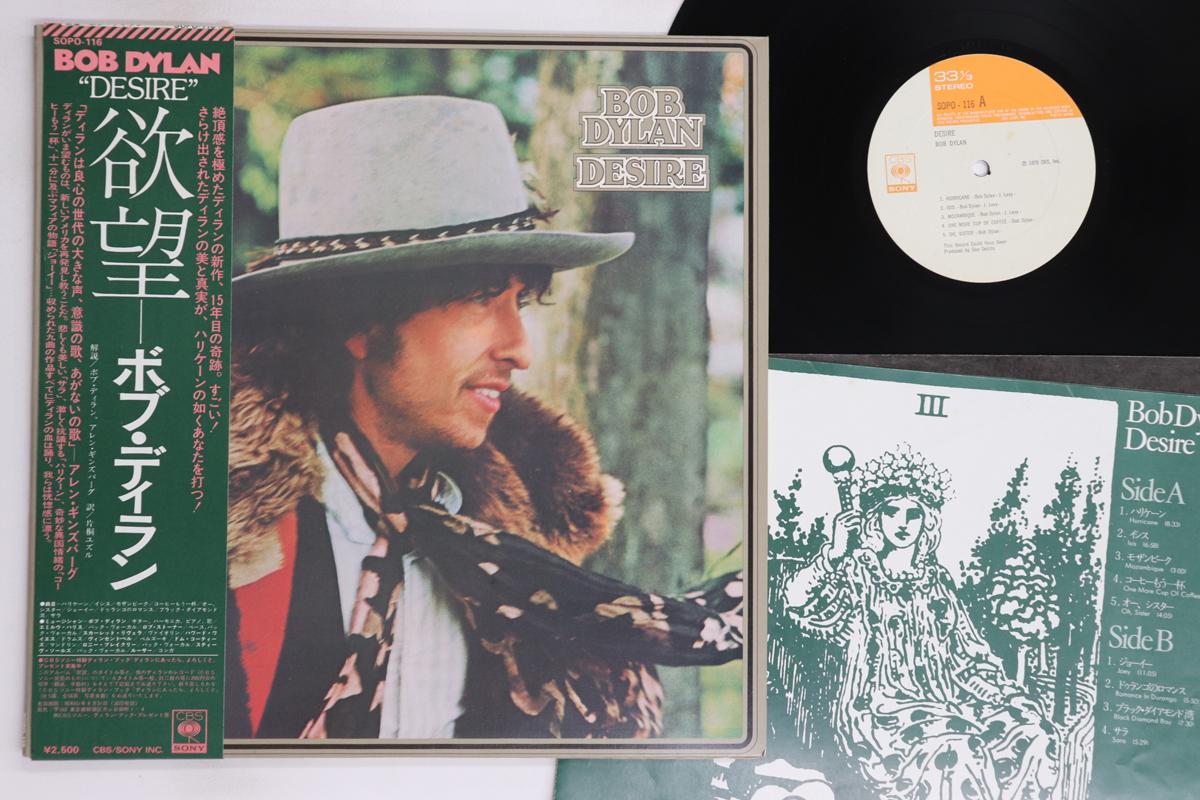 LP Record BOB DYLAN - Desire SOPO116 CBS SONY 1976 Japan Obi Rock Used
LP Record BOB DYLAN - Desire SOPO116 CBS SONY 1976 Japan Obi Rock Used