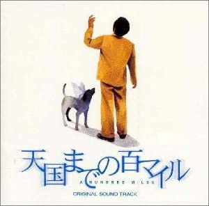 CD NAOYUKI FUJII, FUMIYA FUJII; TATSUH - Tengoku made no hyaku Miles AICT1278 Japan Japanese Pop/Rock Used
CD NAOYUKI FUJII, FUMIYA FUJII; TATSUH - Tengoku made no hyaku Miles AICT1278 Japan Japanese Pop/Rock Used