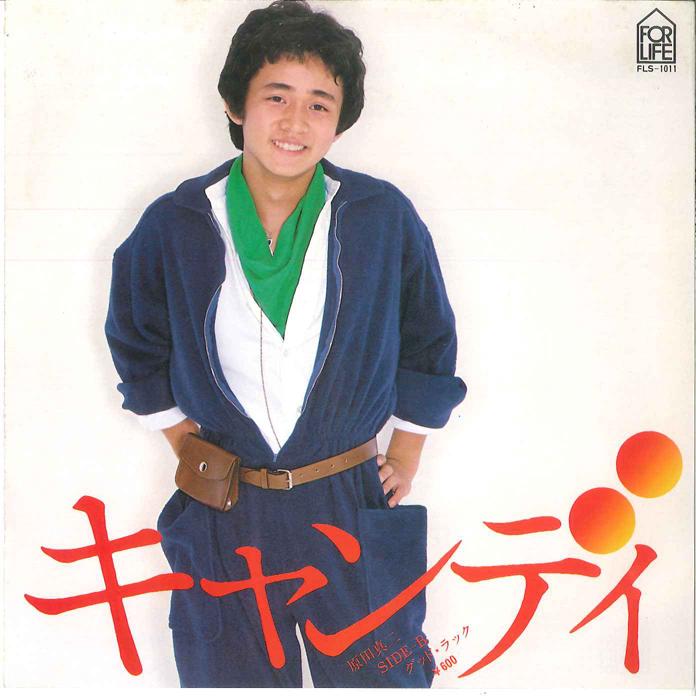 7inch Record SHINJI HARADA - Candy / Good Luck FLS1011 FOR LIFE 1977 Japan Japanese Pop/Rock Used
7inch Record SHINJI HARADA - Candy / Good Luck FLS1011 FOR LIFE 1977 Japan Japanese Pop/Rock Used
