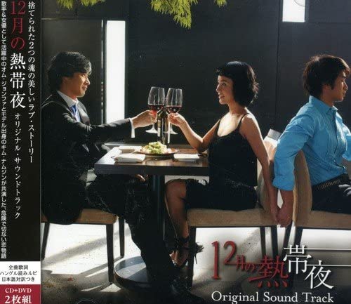 CD TV SOUNDTRACK, LIM JAE WOOK, OH HYU - Junigatsu no nettaiya Original Soun PCCA02243 Japan Japanese Soundtracks Used
CD TV SOUNDTRACK, LIM JAE WOOK, OH HYU - Junigatsu no nettaiya Original Soun PCCA02243 Japan Japanese Soundtracks Used