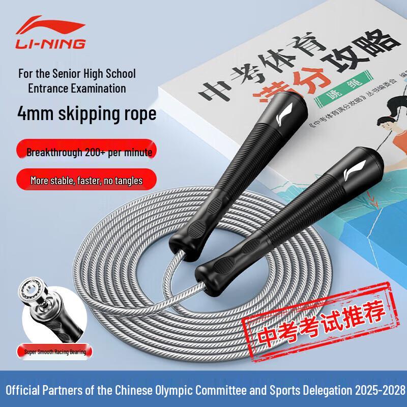 Li-Ning Professional Speed Jump Rope
Li-Ning Professional Speed Jump Rope