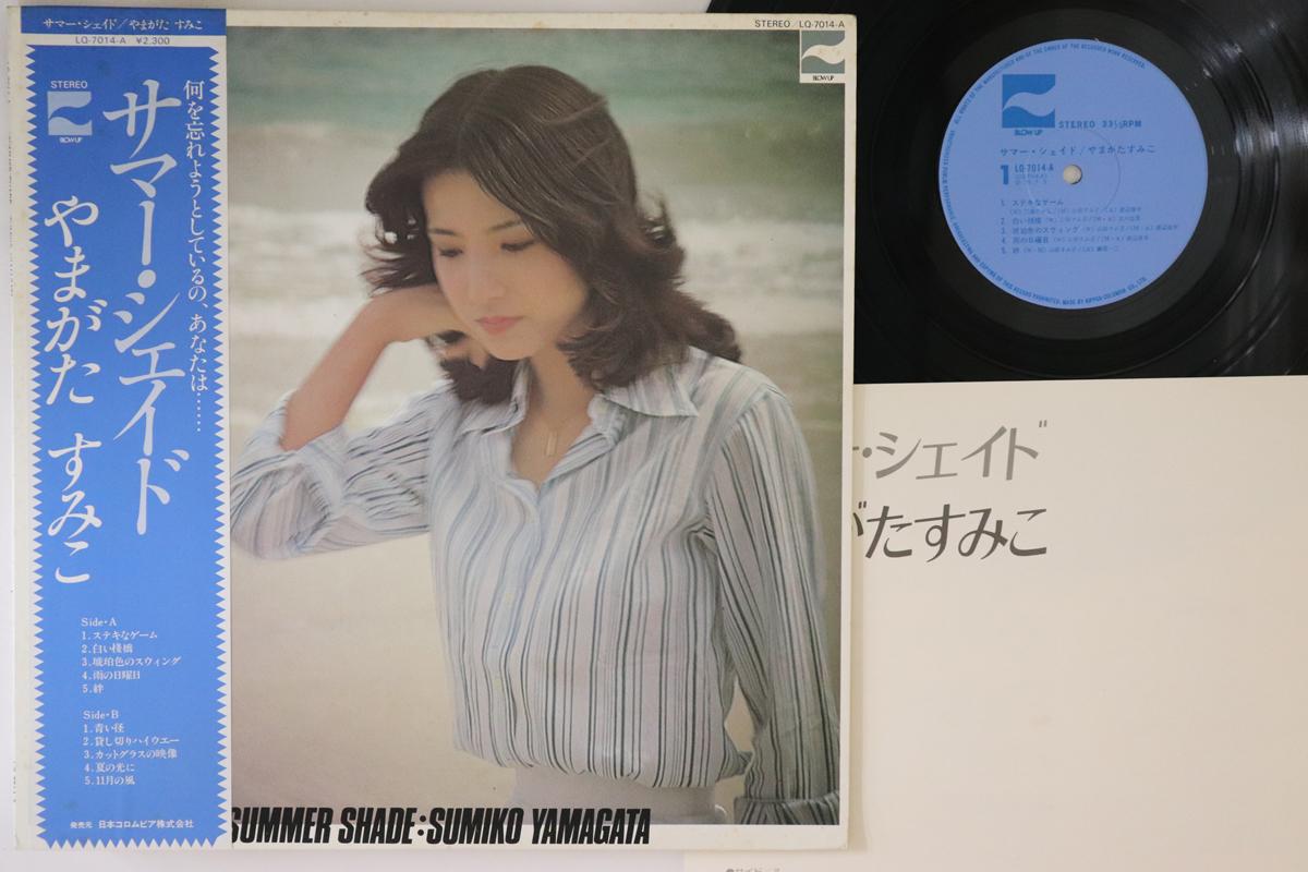 LP Record SUMIKO YAMAGATA - Summer Shade LQ7014A BLOW UP 1976 Japan Obi Japanese Pop/Rock
LP Record SUMIKO YAMAGATA - Summer Shade LQ7014A BLOW UP 1976 Japan Obi Japanese Pop/Rock