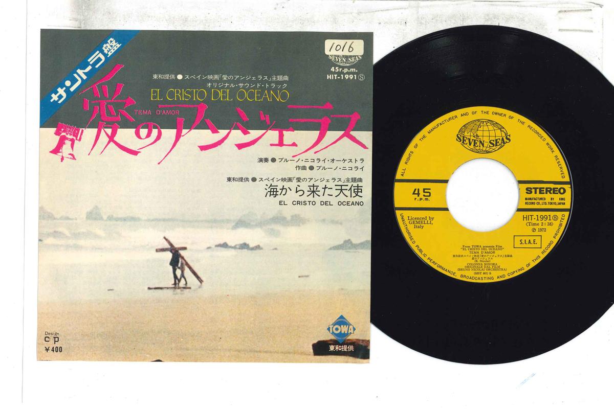 7inch Record BRUNO NICOLAI - Ai no Angelus Tema D amor / El Cris HIT1991 SEVEN SEAS Japan Soundtracks & Musicals Used
7inch Record BRUNO NICOLAI - Ai no Angelus Tema D amor / El Cris HIT1991 SEVEN SEAS Japan Soundtracks & Musicals Used