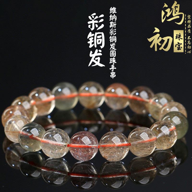 Hongchu Crystal Natural Venus Colored Copper Bead Bracelet 7A Colorful Copper Bracelet 7mm Single Circle(24Lef
Hongchu Crystal Natural Venus Colored Copper Bead Bracelet 7A Colorful Copper Bracelet 7mm Single Circle(24Lef