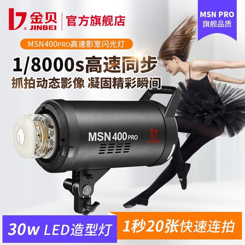 JINBEI MSN400pro Professional Studio Flash Light
JINBEI MSN400pro Professional Studio Flash Light