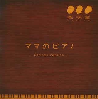 CD FUMIDO, KAZUHISA WATARI; TOSHIYUKI - Mom no piano(shokaigenteiban) VICL35893 Japan Japanese Pop/Rock Used
CD FUMIDO, KAZUHISA WATARI; TOSHIYUKI - Mom no piano(shokaigenteiban) VICL35893 Japan Japanese Pop/Rock Used