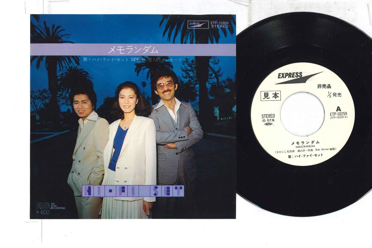7inch Record HI-FI SET - Memo random / Kojinteki message ETP10259PROMO EXPRESS 1977 Japan Japanese Pop/Rock Used
7inch Record HI-FI SET - Memo random / Kojinteki message ETP10259PROMO EXPRESS 1977 Japan Japanese Pop/Rock Used