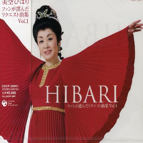 CD HIBARI MISORA MASAO YONEYAMA YASO Misorahibarifan ga eranda request COCP32981 2004 Japan ObiJapanese Enka Used
CD HIBARI MISORA MASAO YONEYAMA YASO Misorahibarifan ga eranda request COCP32981 2004 Japan ObiJapanese Enka Used