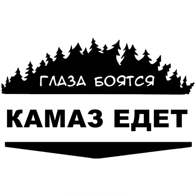 Высечка Виниловая наклейка КамАЗ Автомобиль Наклейка Водонепроницаемый Авто Декор
Высечка Виниловая наклейка КамАЗ Автомобиль Наклейка Водонепроницаемый Авто Декор