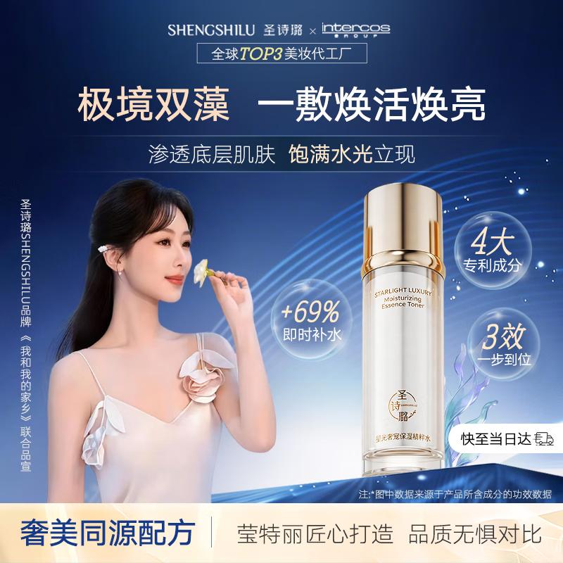 Shengshilu Starlight Luxury Hydrating Essence Water
Shengshilu Starlight Luxury Hydrating Essence Water