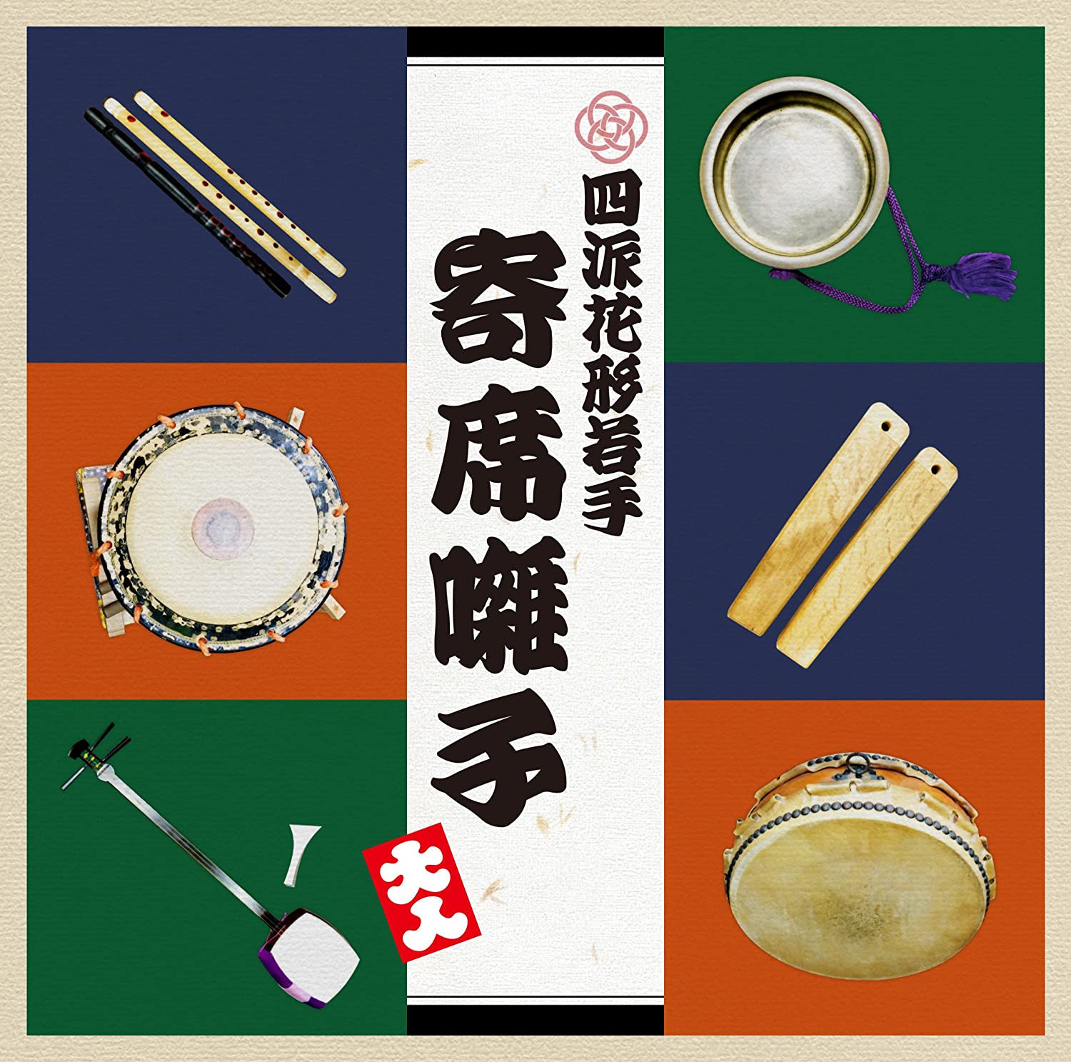 CD FOUR SCHOOLS STARS YOUNG VAUDEVILL Yon ha hanagata wakate yosebayash BALL1017 Japan Japanese Others Used
CD FOUR SCHOOLS STARS YOUNG VAUDEVILL Yon ha hanagata wakate yosebayash BALL1017 Japan Japanese Others Used