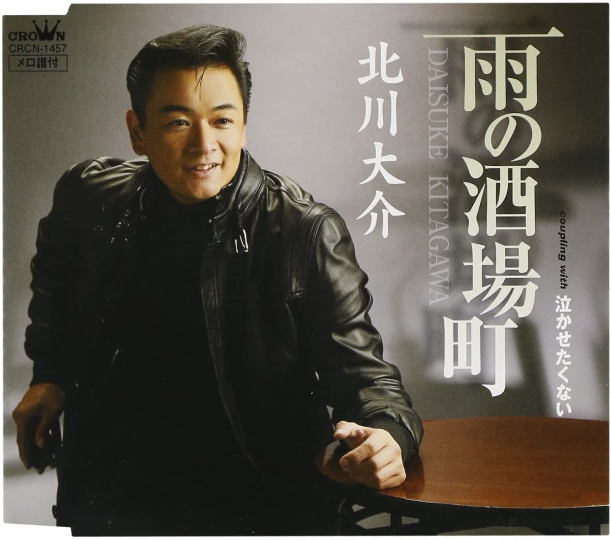 CD DAISUKE KITAGAWA, IDE HAKU, KOYOMI - Ame no sakaba machi CRCN1457 Japan Japanese Enka Used
CD DAISUKE KITAGAWA, IDE HAKU, KOYOMI - Ame no sakaba machi CRCN1457 Japan Japanese Enka Used