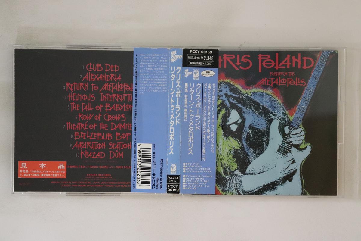 CD CHRIS POLAND Return To Metalopolis PCCY00159PROMO ENIGMA 1990 Japan Obi Metal Used
CD CHRIS POLAND Return To Metalopolis PCCY00159PROMO ENIGMA 1990 Japan Obi Metal Used