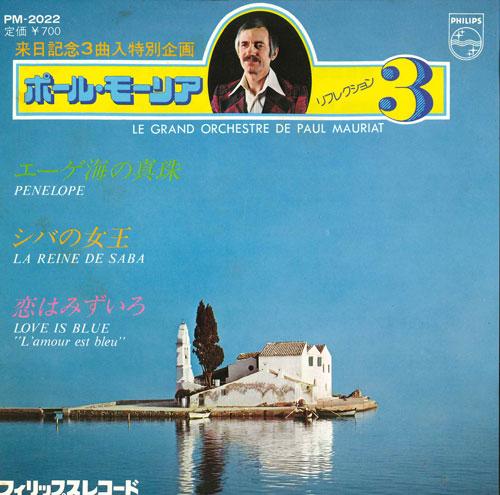 7inch Record PAUL MAURIAT - Penelope of the Aegean Sea / Queen PM2022 PHILIPS 1977 Japan New Age & Easy Listening Used
7inch Record PAUL MAURIAT - Penelope of the Aegean Sea / Queen PM2022 PHILIPS 1977 Japan New Age & Easy Listening Used