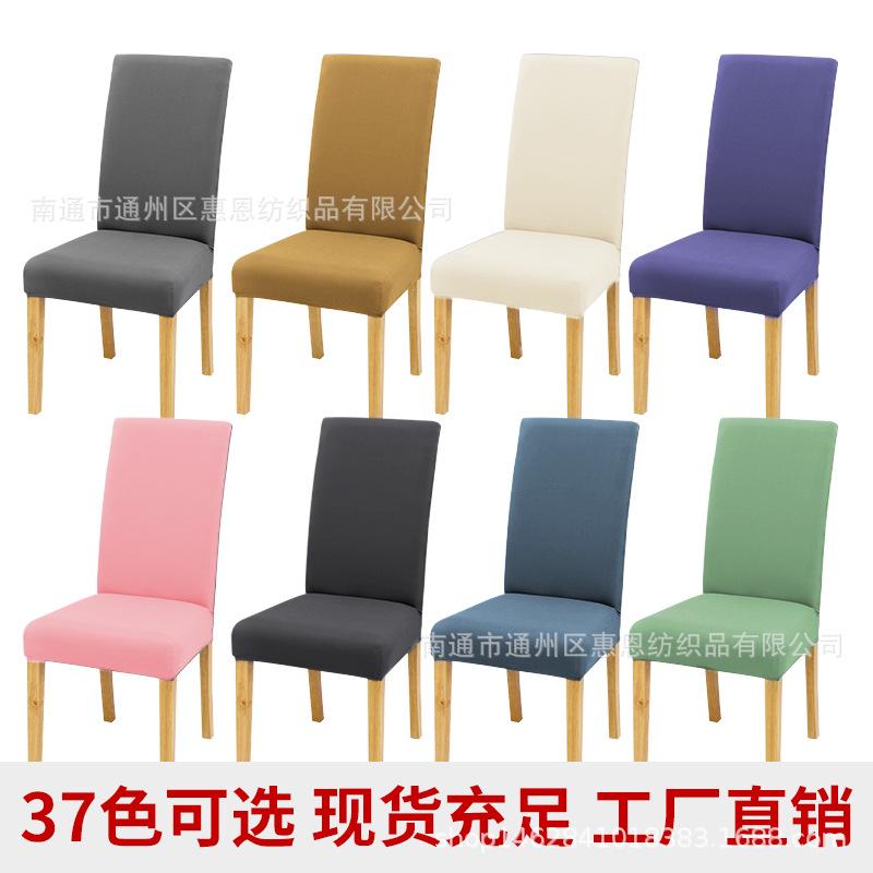 Приграничный четырехсезонный однотонный эластичный чехол для стула черного, серого и белого цвета для дома, отеля синий