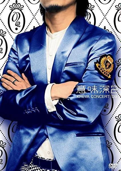 DVD KREVA Kreva Concert Tour zero kyu imish PCBP54908PROMO Pony Canyon 2009 Japan Japanese Club Dance Used
DVD KREVA Kreva Concert Tour zero kyu imish PCBP54908PROMO Pony Canyon 2009 Japan Japanese Club Dance Used