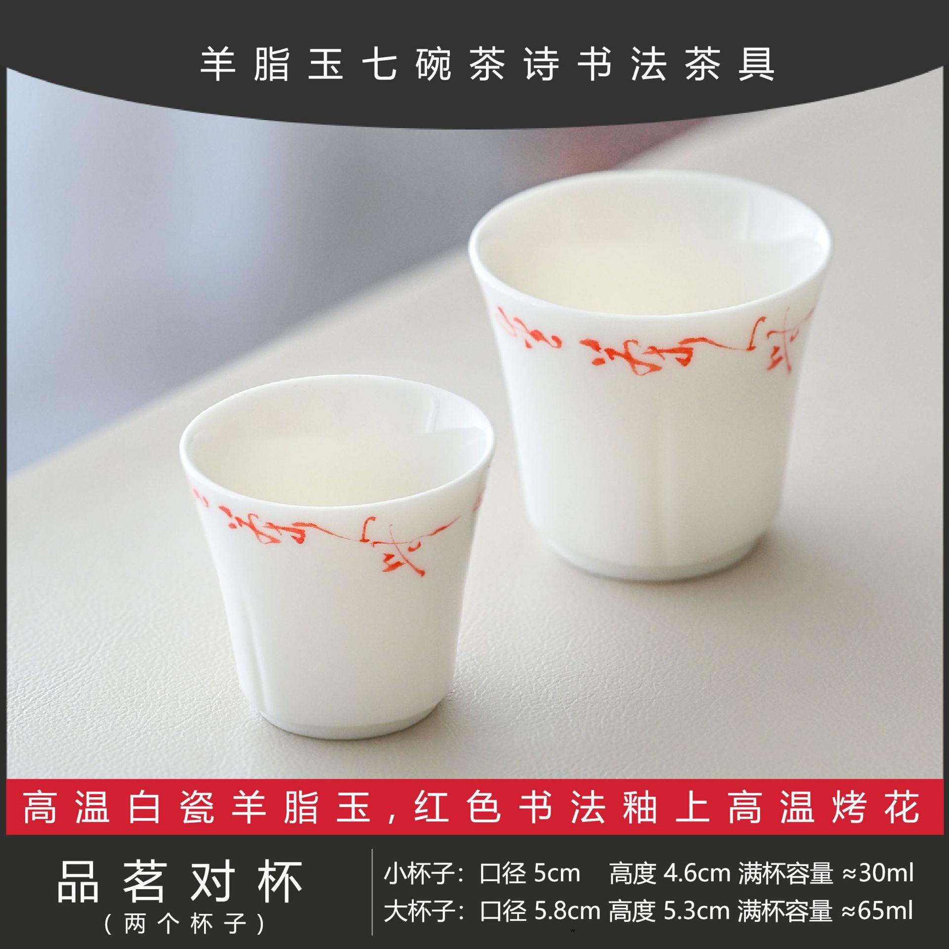 Ceramic Handwritten Seven Bowls Of Tea Poetry Teacup Household Master Cup Single Cup Tea Tasting Cup Wabi Sabi Cup Personal Special Tea Cup 65ml
Ceramic Handwritten Seven Bowls Of Tea Poetry Teacup Household Master Cup Single Cup Tea Tasting Cup Wabi Sabi Cup Personal Special Tea Cup 65ml