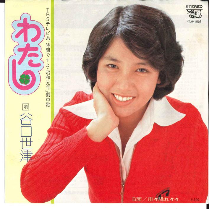 7-дюймовая пластинка SETSU TANIGUCHI - Watashi / Ame Ame Fure Fure YAH1005 ТОКИО Япония Японская поп/рок Б/У
7-дюймовая пластинка SETSU TANIGUCHI - Watashi / Ame Ame Fure Fure YAH1005 ТОКИО Япония Японская поп/рок Б/У