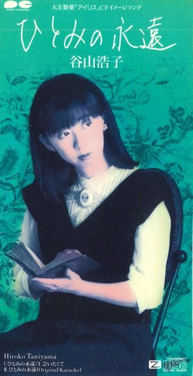 CD HIROKO TANIYAMA - Hitomi s Eternity PCDA00346PROMO PONY CANYON Japan Japanese Pop/Rock Used
CD HIROKO TANIYAMA - Hitomi s Eternity PCDA00346PROMO PONY CANYON Japan Japanese Pop/Rock Used