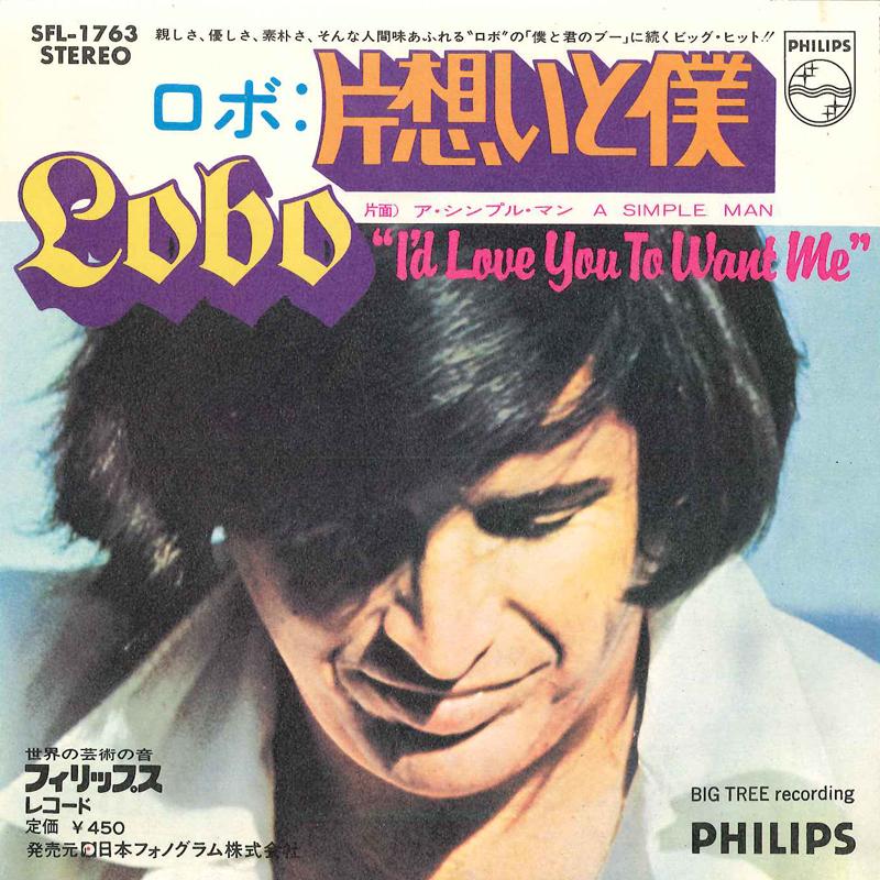 7-дюймовая пластинка LOBO - I d Love You To Want Me / Простая SFL1763 PHILIPS 1972 Япония Поп
7-дюймовая пластинка LOBO - I d Love You To Want Me / Простая SFL1763 PHILIPS 1972 Япония Поп