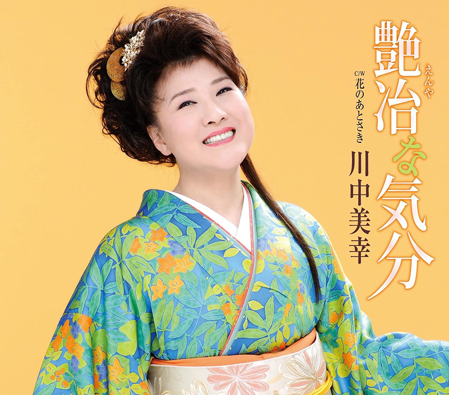 CD MIYUKI KAWANAKA - Enya Na Kibun / Hana No Ato Saki TECA12177 Japan ObiJapanese Enka Used
CD MIYUKI KAWANAKA - Enya Na Kibun / Hana No Ato Saki TECA12177 Japan ObiJapanese Enka Used