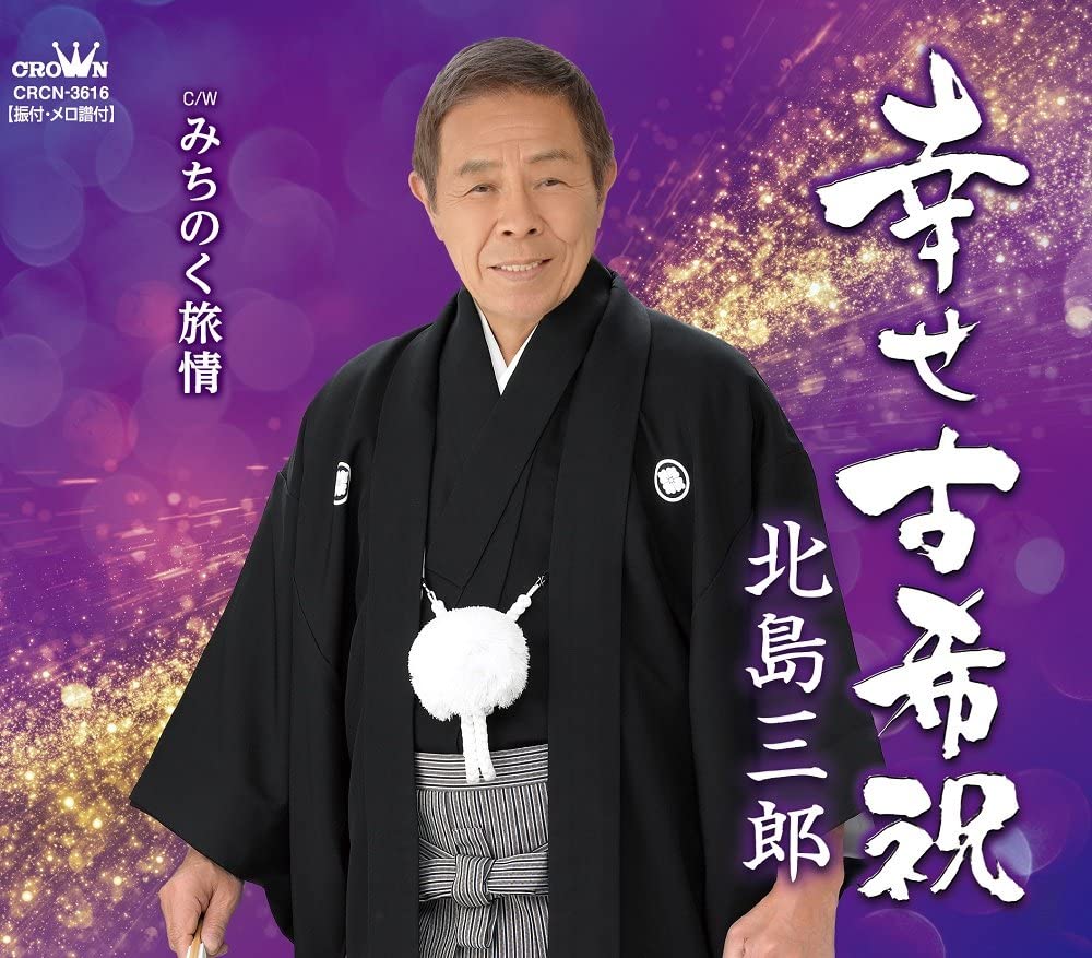 CD SABURO KITAJIMA - Shiawase koki shuku/Michinoku ryojo CRCN3616 Japan ObiJapanese Enka Used
CD SABURO KITAJIMA - Shiawase koki shuku/Michinoku ryojo CRCN3616 Japan ObiJapanese Enka Used